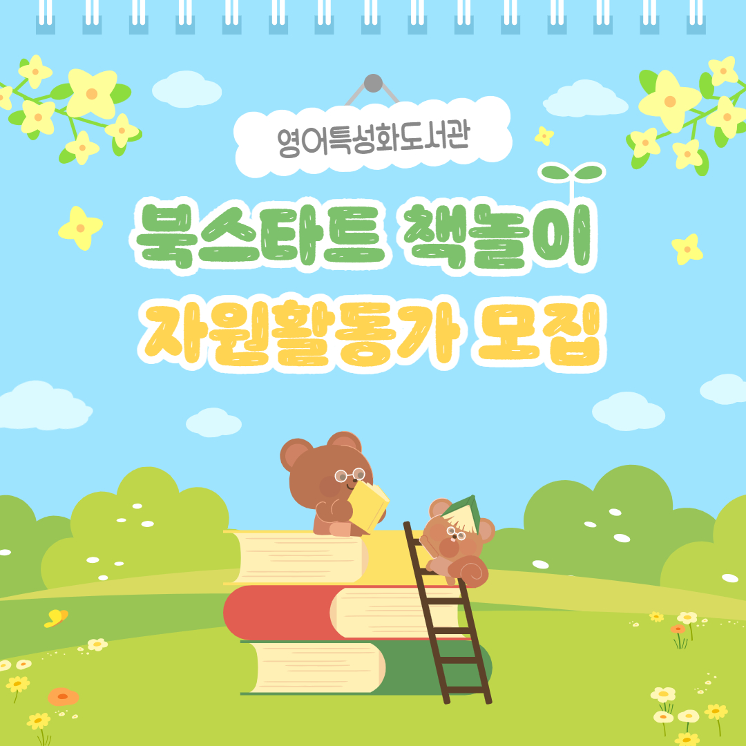 자원활동가 모집
